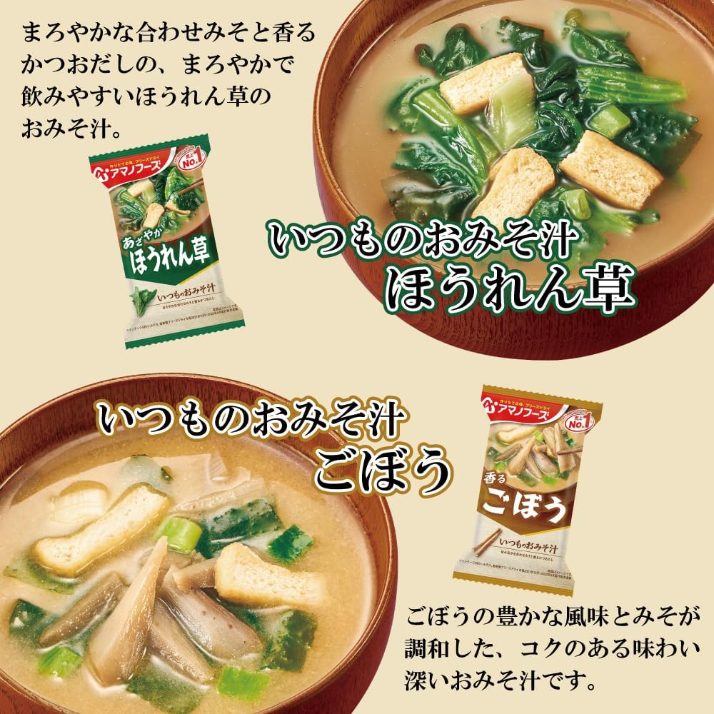 Amano Foods Blessing of Deliciousness Miso Soup 8 Varieties 48 Servings Freeze-Dried Instant Miso Soup [EC Exclusive]