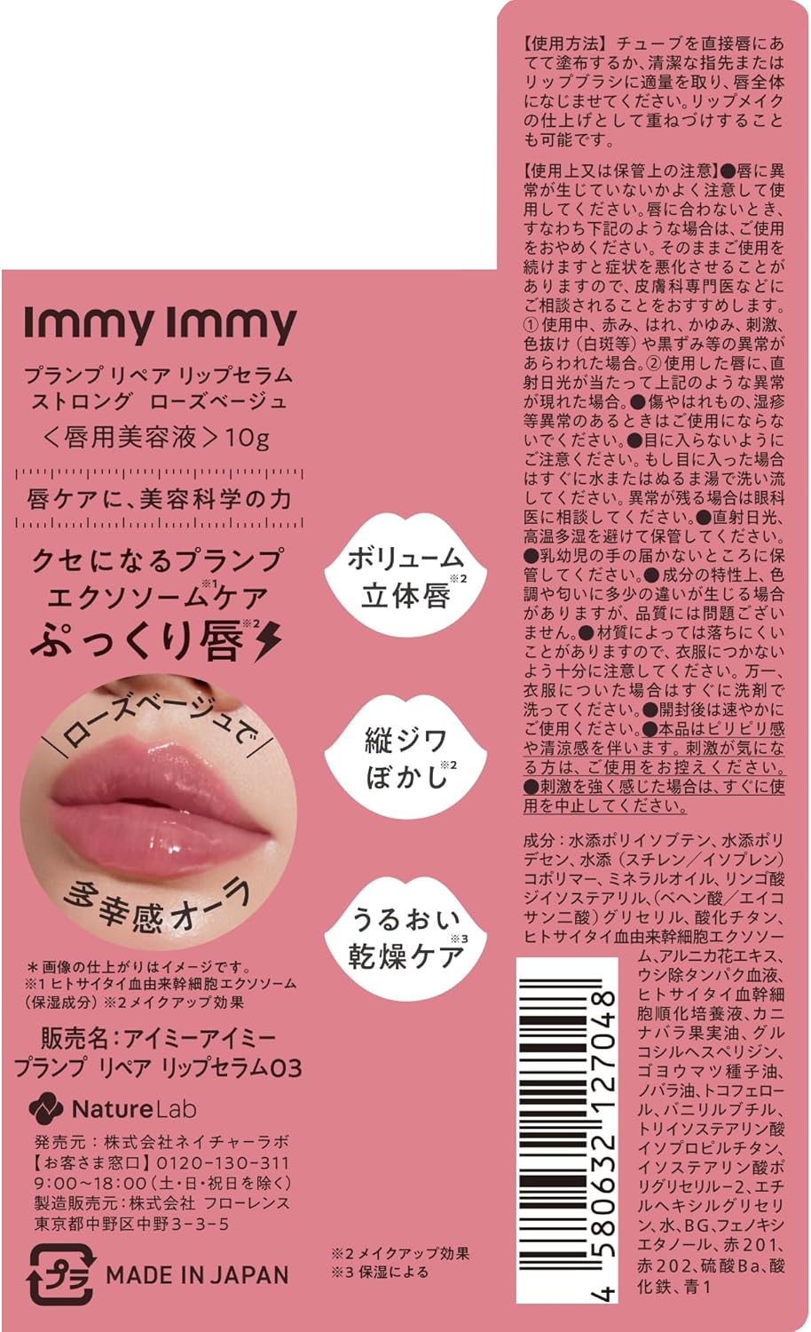 immyimmy Lip Serum, Strong, Rose Beige, 0.4 oz (10 g), Amy Amy Plumper, Lip Gloss