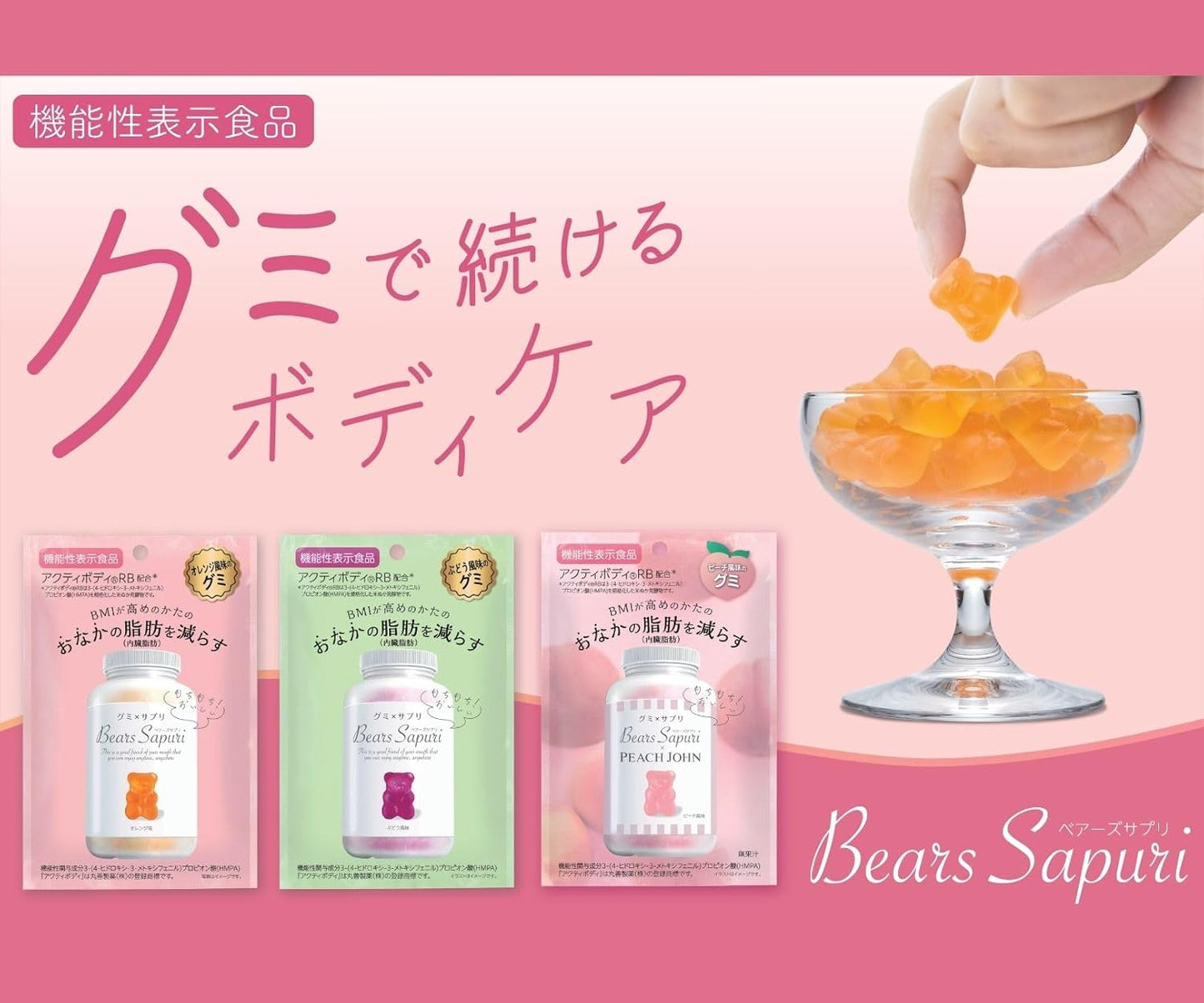 ベアーズサプリ グミ 60g×12袋 3種アソート（ぶどう・オレンジ・ピーチ風味）美味しく続けるサプリグミ