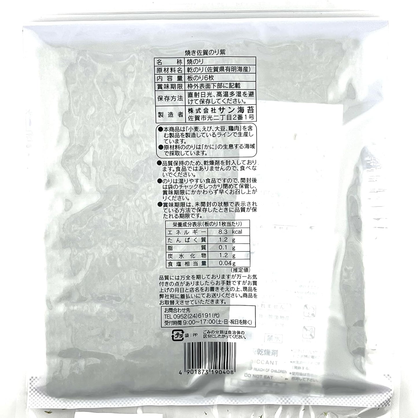 Sun Nori, Ariake Sea, Saga Nori, Purple, Total Shape, 8 Sheets x 1 Bag (8 Pieces), Set, Yakinori Seaweed, Ariake Nori, Saga Nori, Made in Saga Prefecture, Grilled Nori, Saga Prefecture, Recommended by