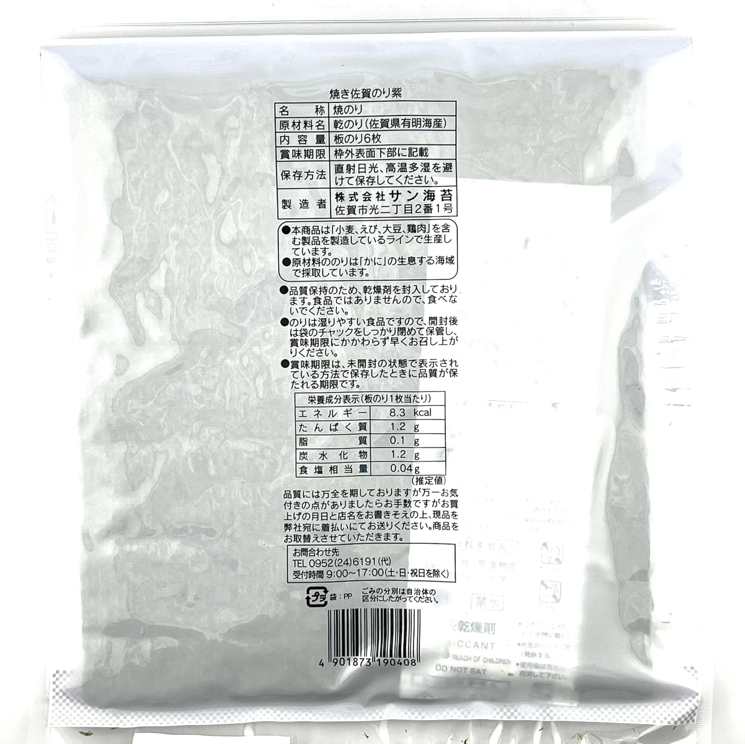 Sun Nori, Ariake Sea, Saga Nori, Purple, Total Shape, 8 Sheets x 1 Bag (8 Pieces), Set, Yakinori Seaweed, Ariake Nori, Saga Nori, Made in Saga Prefecture, Grilled Nori, Saga Prefecture, Recommended by