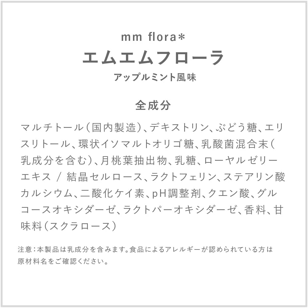 《Trending on TVCM!》【Official】mm flora＊ (MiiS Flora) Oral Care Tablets, Mint Flavor, Lactic Acid Bacteria, Lactobacillus Reuteri, Aura Barrier, Oral Flora, Bad Breath Care