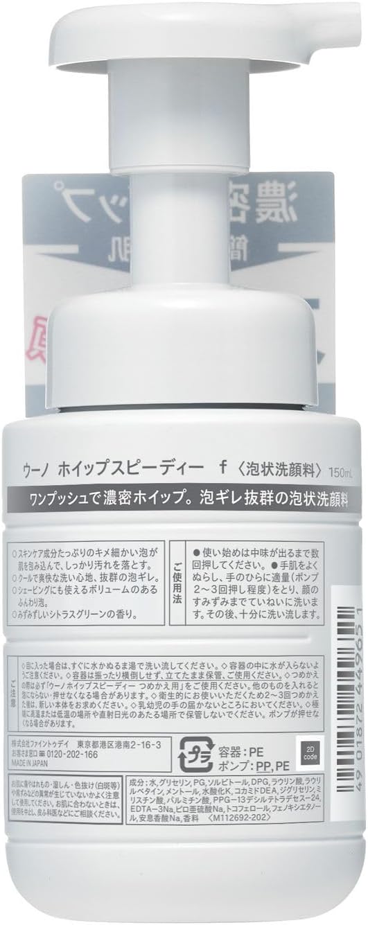 Uno Whip Speedy Facial Wash For Men 5.1 fl oz (150 ml) + Refill 4.4 fl oz (130 ml) x 2 + Bonus BB Cream for Men x 1, Bottled Product + Refill + Bonus