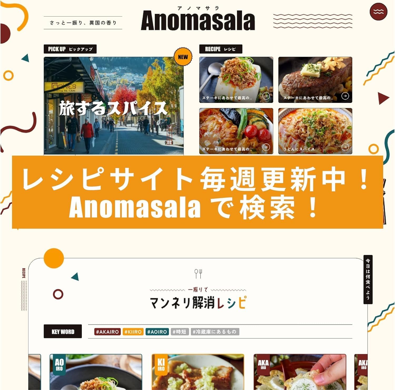 Anomasala AOIRO 120g x 1P Anoma Sala Mixed Spices Salt Free