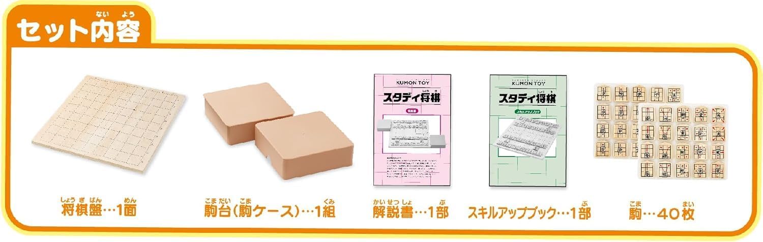 Kumon Publication WS-33 Study Shogi Educational Toy for Beginners, Ages 5 and Up