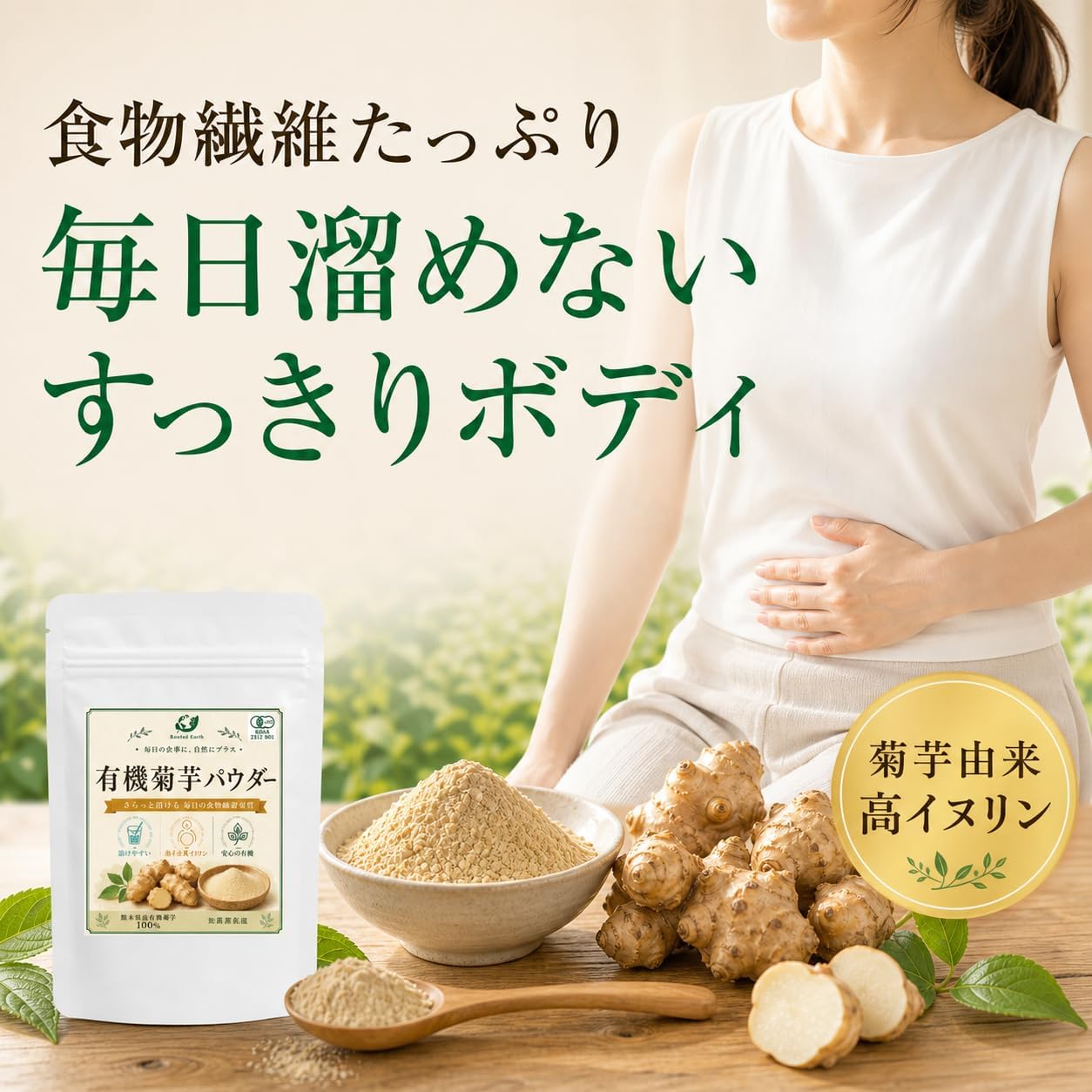 有機JAS 菊芋パウダー 100g さらっと溶ける 熊本県産菊芋100％ イヌリン 食物繊維 サプリメント 国産
