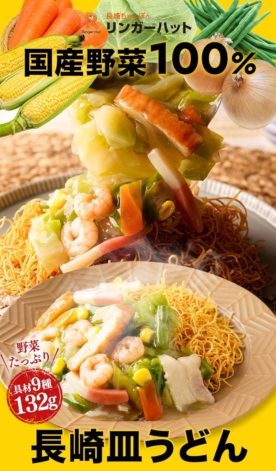 Ringer Hat, Official Nagasaki Champon, Vegetable Plenty of Champon, 2 Each: Nagasaki Plate Udon, Japanese Assortment, Present, Gift, Gift, Dish, Order, Supplies Included, Food, Frozen Food, Emergency