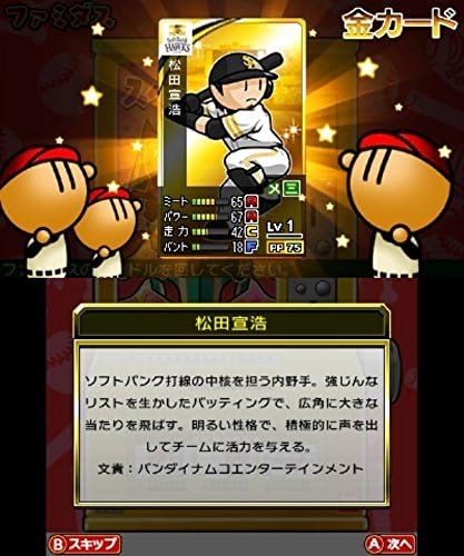 プロ野球 ファミスタ クライマックス - 3DS