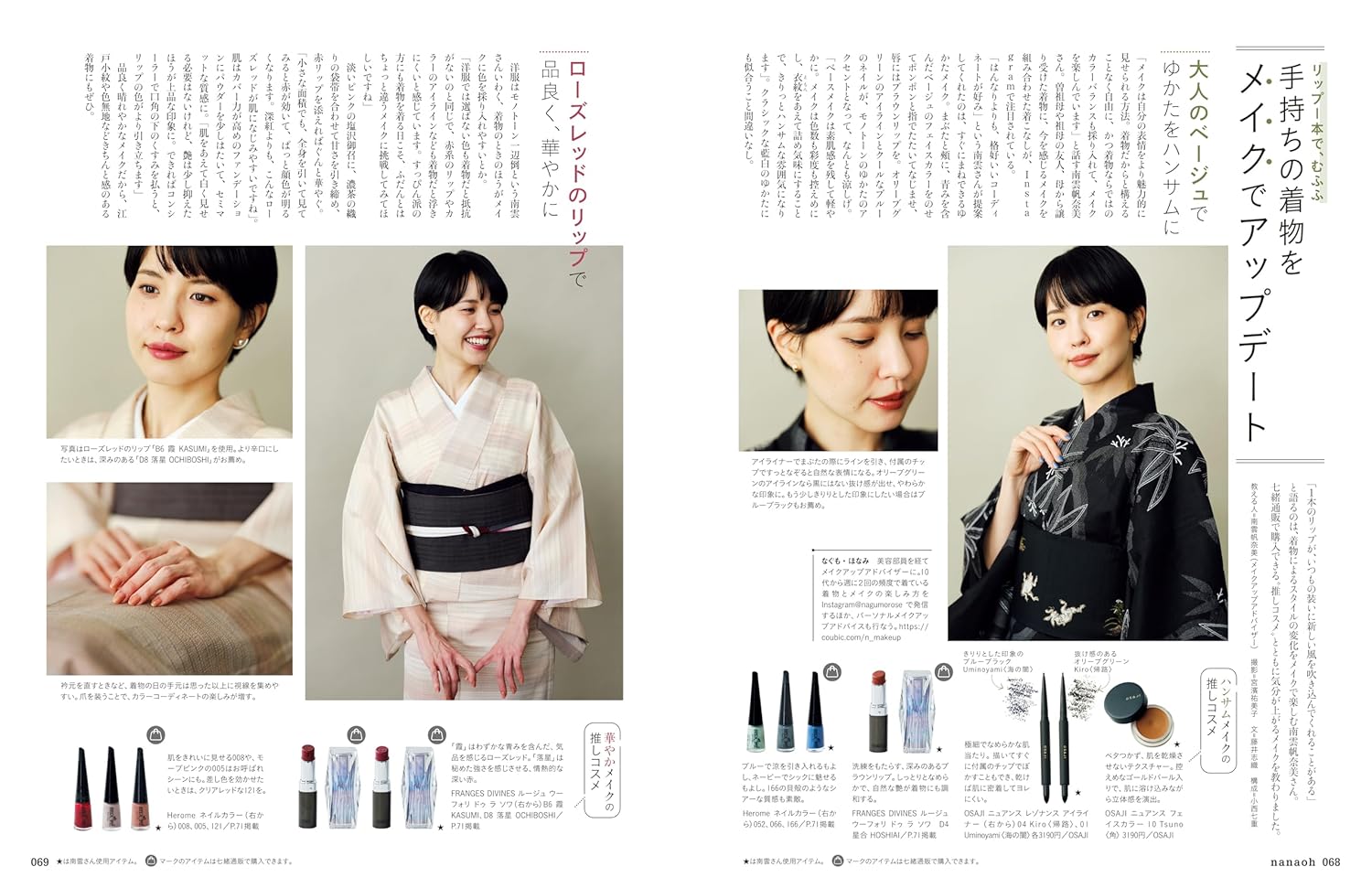 七緒VOL.82: プレジデントM