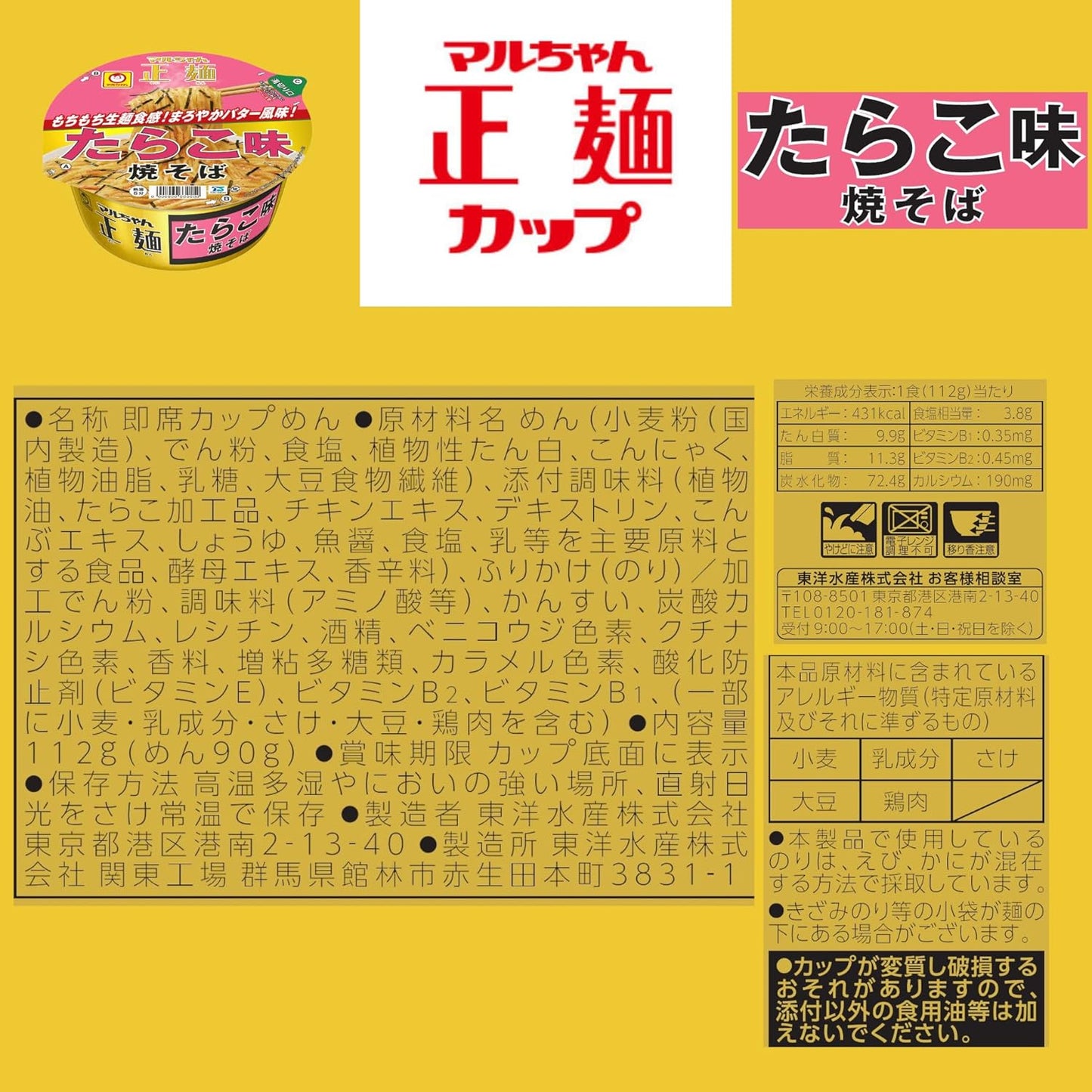Toyo Suisan Maruchan Seimen Cup, Tarakoji Yakisoba, 4.1 oz (112 g) x 12 Packs