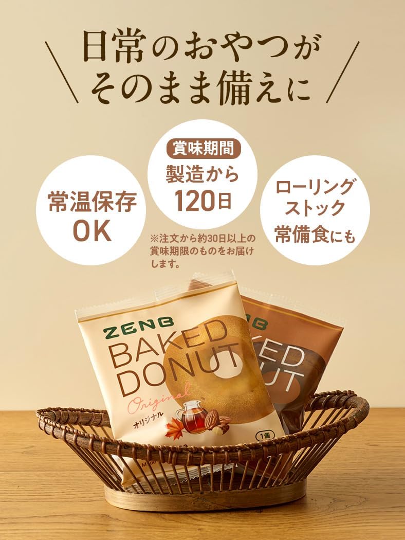 ZENB Healthy Snacks, Grilled Donuts, 2 Types, 8 Bags (Original Cocao), Sugar Free, Gluten Free, Diet Snacks, Time, Fiber, Candy, Gift, Sweets, Souvenir, Individually Packaged, Made in Japan, Ready