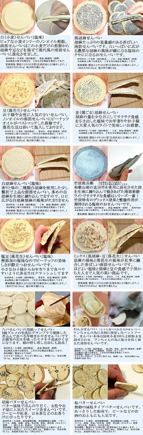 Souvenir from Hachinohe City, Aomori Prefecture "Assorted Nanbu Senbei"
