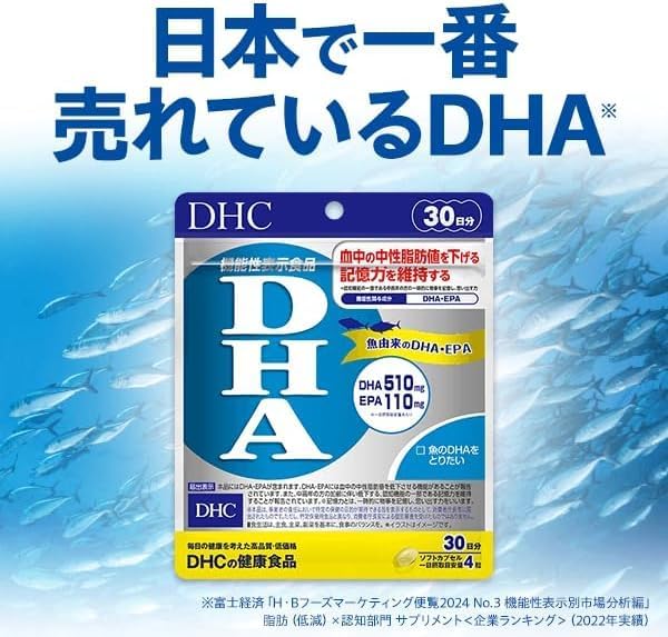 DHC DHA 30-day portion (120 pills) [Food with Function Claim]