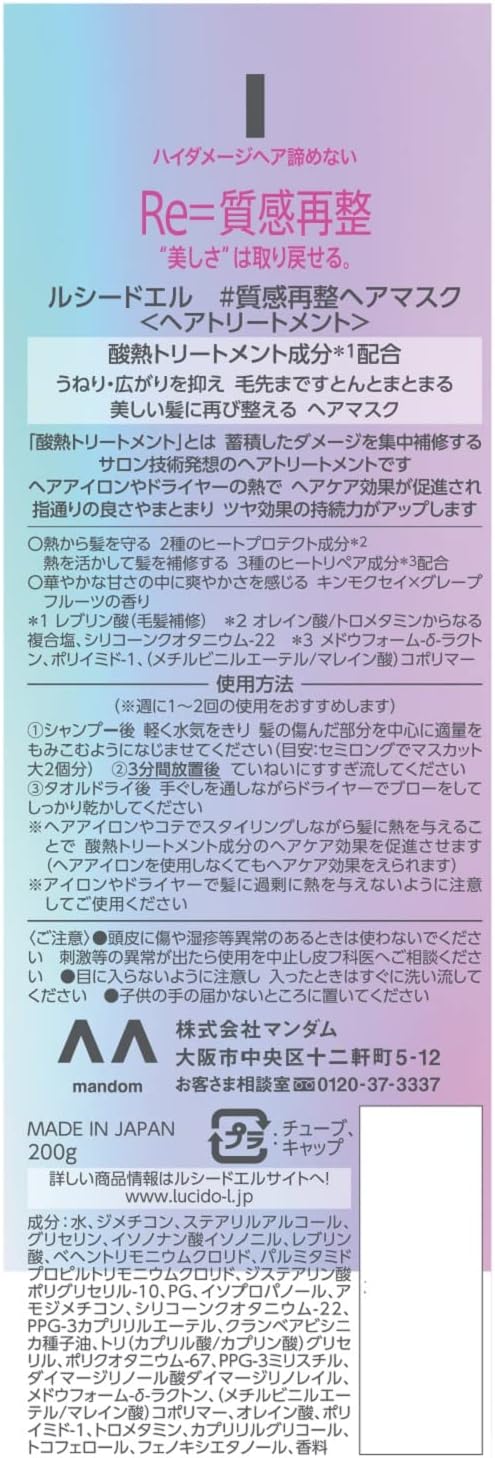 LUCIDO-L #Textured Re-conditioning Hair Mask Wash Off Acid Heat Treatment 200g (x1)