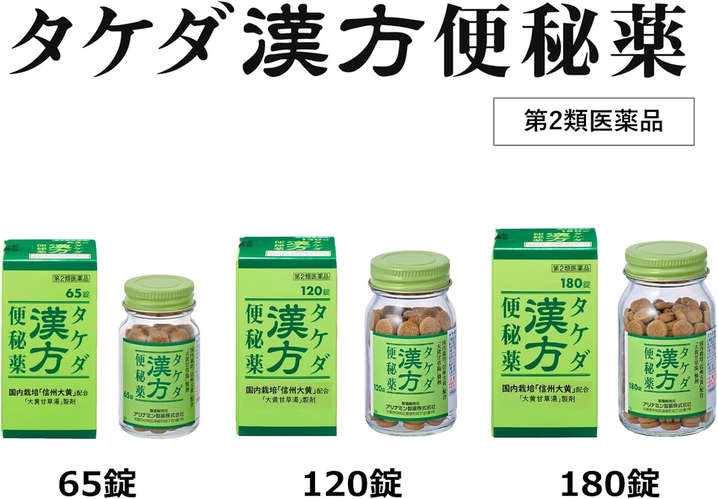 【第2類医薬品】タケダ漢方便秘薬 120錠
