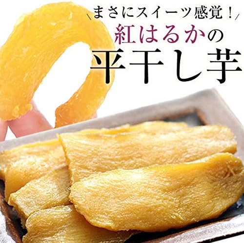 スミフル 茨城県産 関商店 紅はるか 干し芋 300g