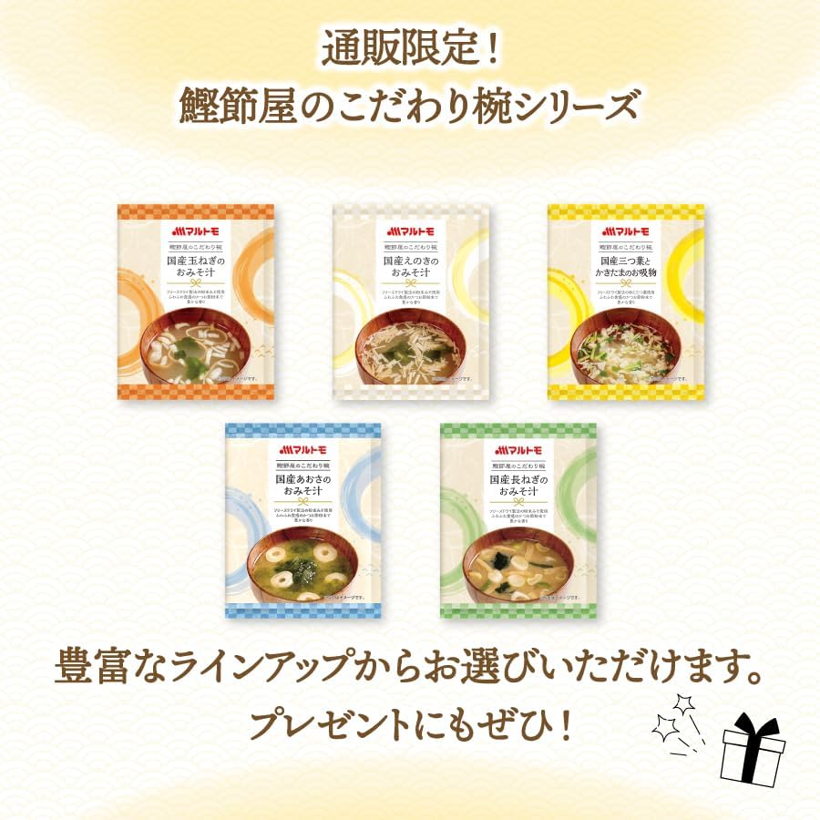 Marutomo Katsuobushi Shop's Specialty Bowl - Domestic Green Onion Miso Soup 10-piece Set | Official | Mail Service Freeze-dried Miso
