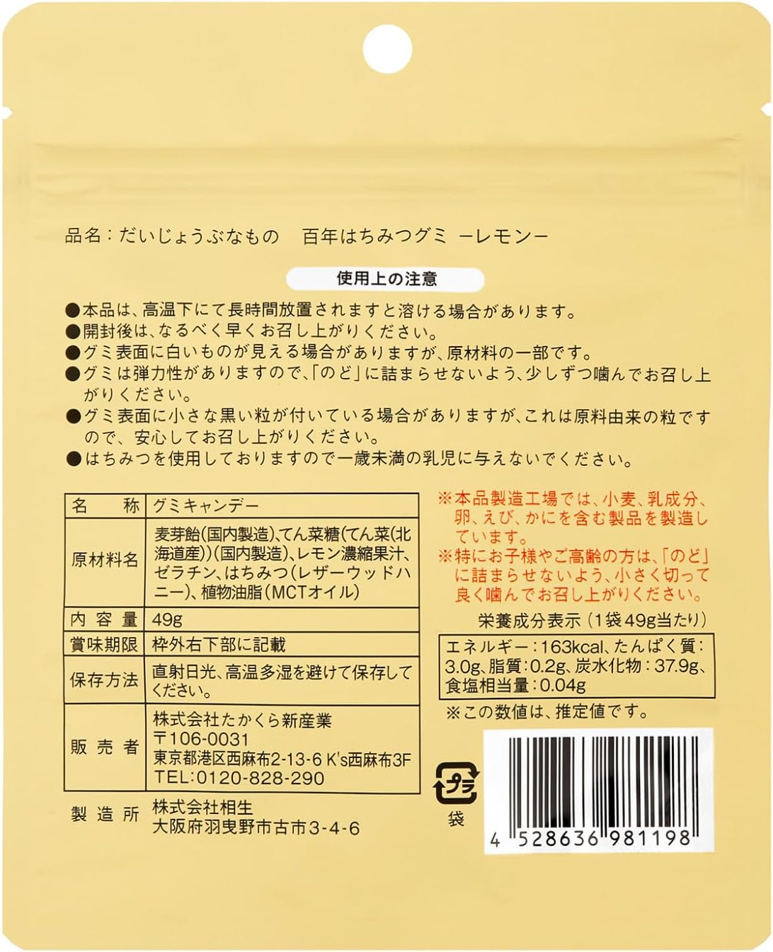 Daijou Bean 100-Year Honey Gummy, Lemon Flavor, Concentrated Lemon Juice, Natural Gummy, Food Additives, Top Sugar Free, Made in Japan