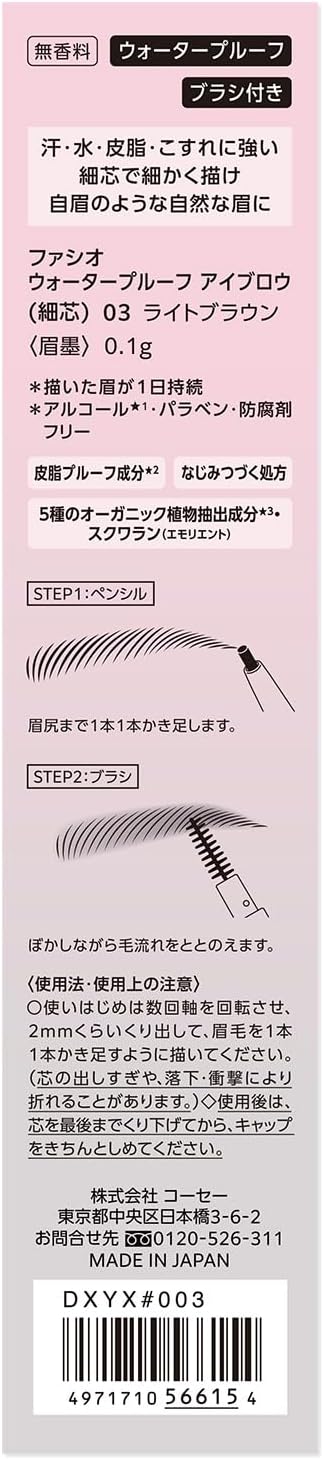 FASIO Waterproof Eyebrow (Fine Core) 03 Light Brown 0.1g