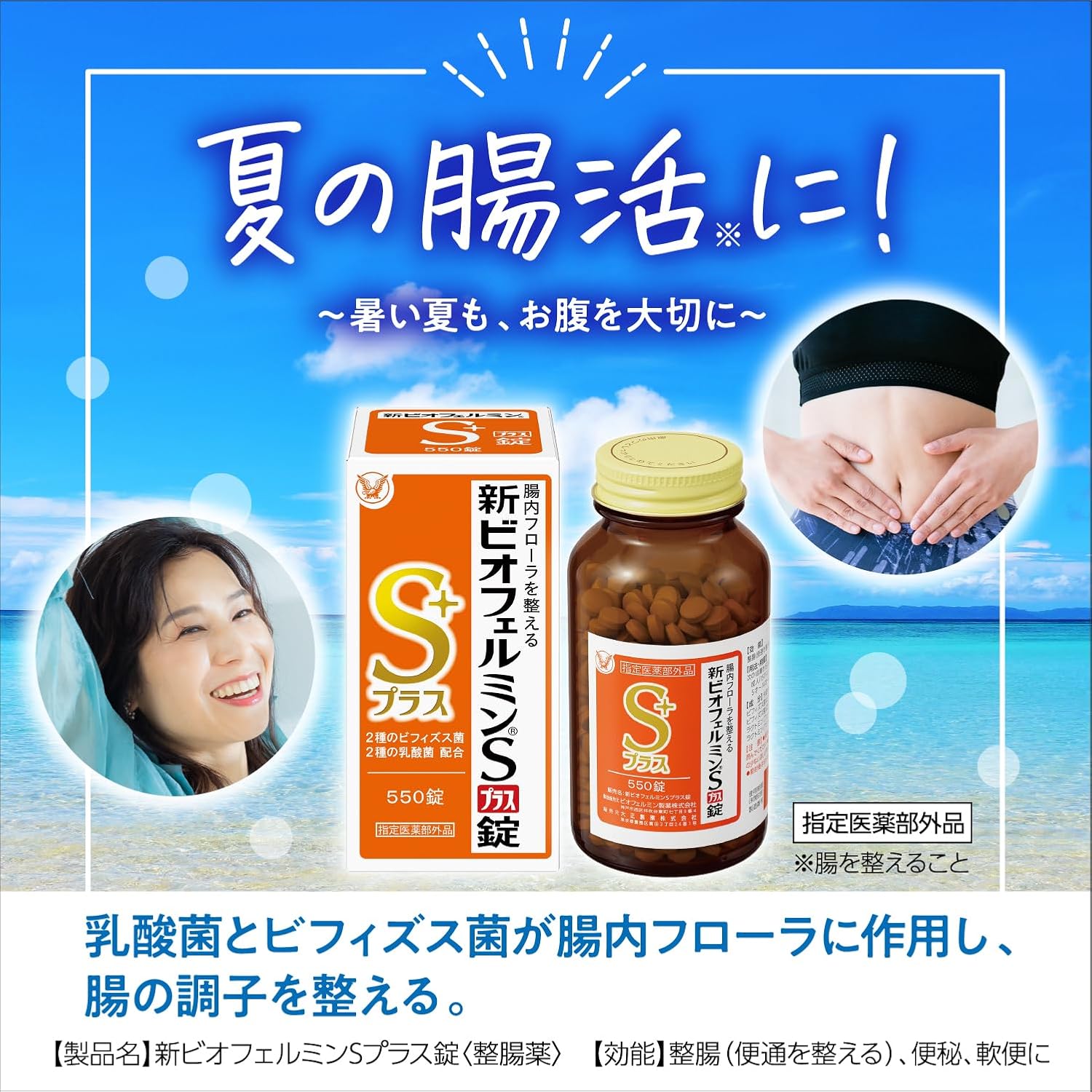 【Specified Medical Device】New Biofermin S Plus Tablets, 130 Tablets, 14-Day Supply, Taisho Pharmaceutical, Intestinal Regulator [Lactic Acid Bacteria/Bifidobacterium/Longum Bacteria/Faecalis Bacteria