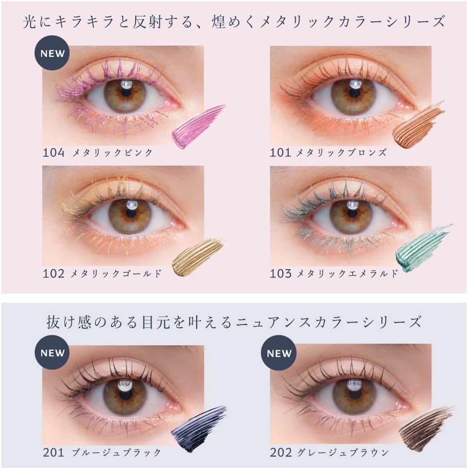 《WEB限定》 Borica ボリカ 美容液カラーマスカラ ＜104 メタリックピンク＞