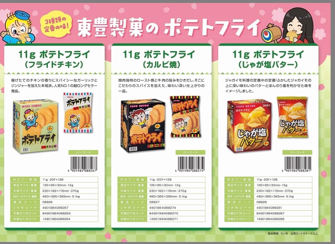 Toho Confectionery Assorted Fried Potato Butter, Kalbi, Fried Chicken, Set of 30 Bags
