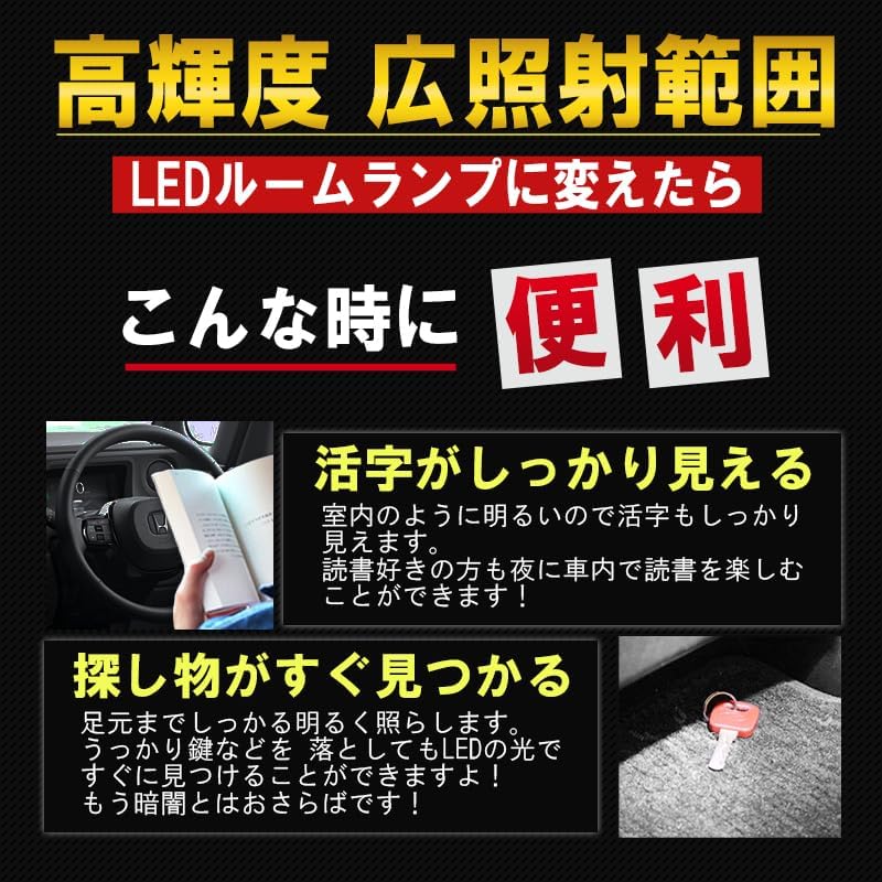 N-BOX JF5 / JF6 Compatible LED Room Lamp, 4 Piece Set