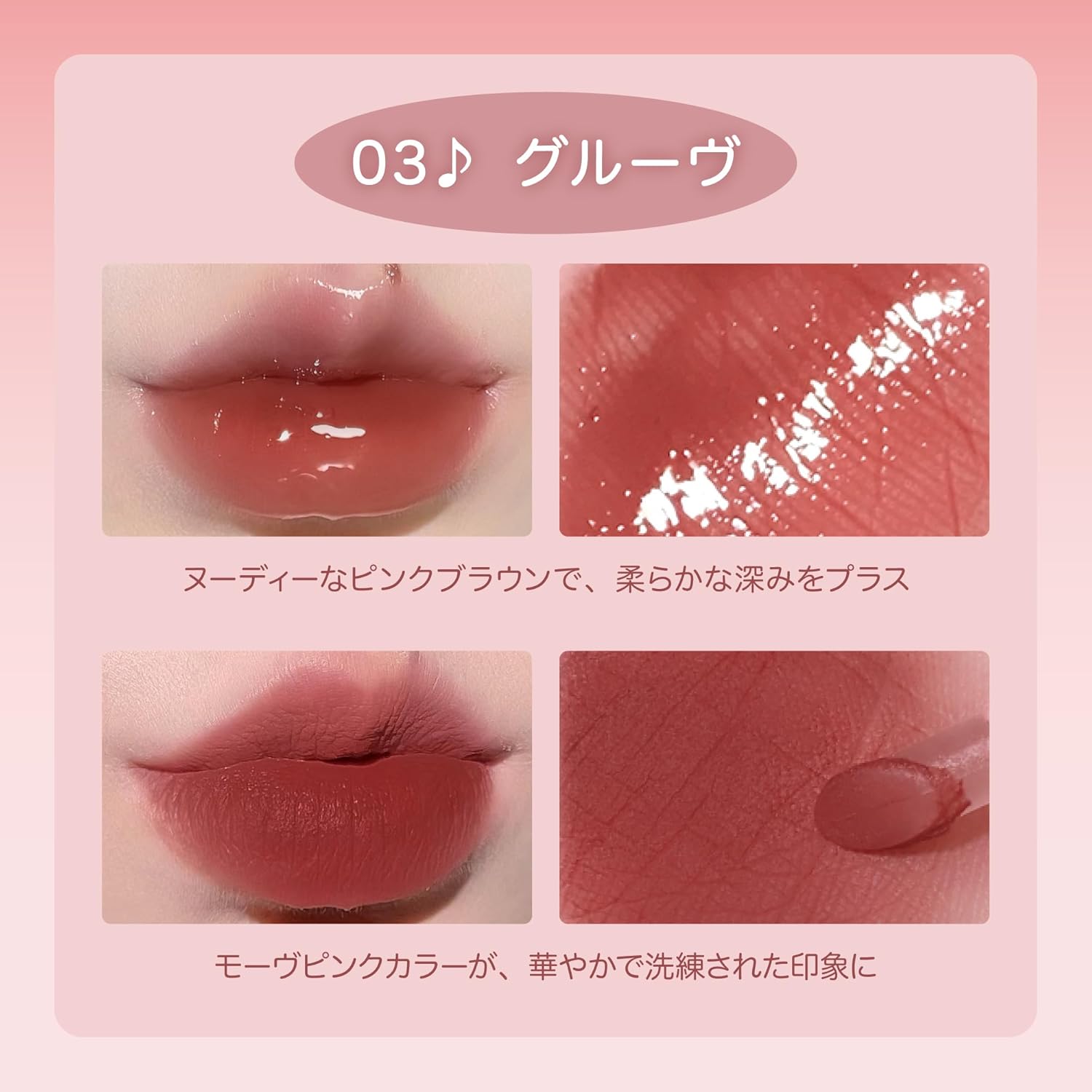 Dual Lip Pods 03 Groove [Gloss/Transparent/Lip Dual-Use/Matte Lip/Double Lip Glaze/Soft/Long Lasting/Mirror Surface/Waterlight/Color Retention/Lip Gloss]