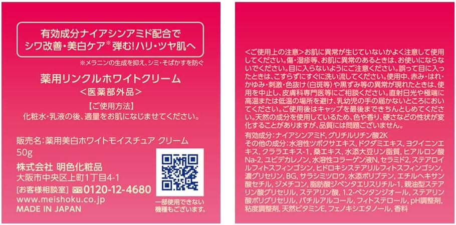 wrinkle white medicated wrinkle white cream [quasi-drug] niacinamide