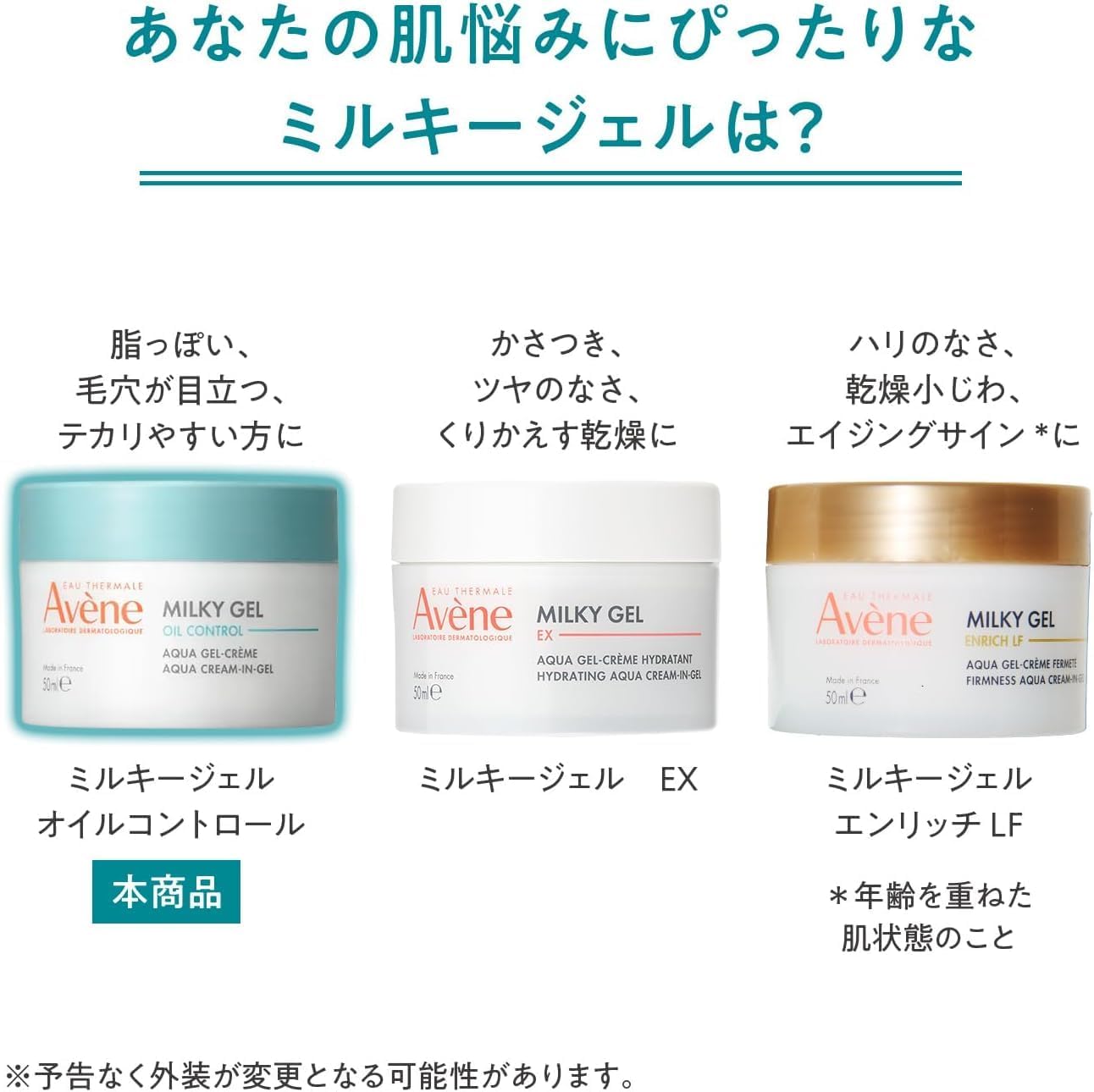 Avene Milky Gel Oil Control All-in-One Sebum Care, Pores, Genderless Cosmetics, Sensitive Skin, Refreshing, Non-Sticky