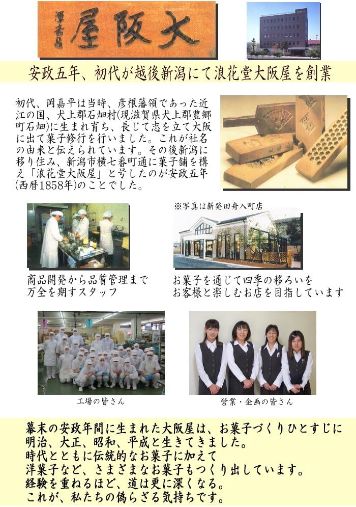 Osakaya Baked Sweets, Niigata Meika, Bandai Taiko (10 Pieces)