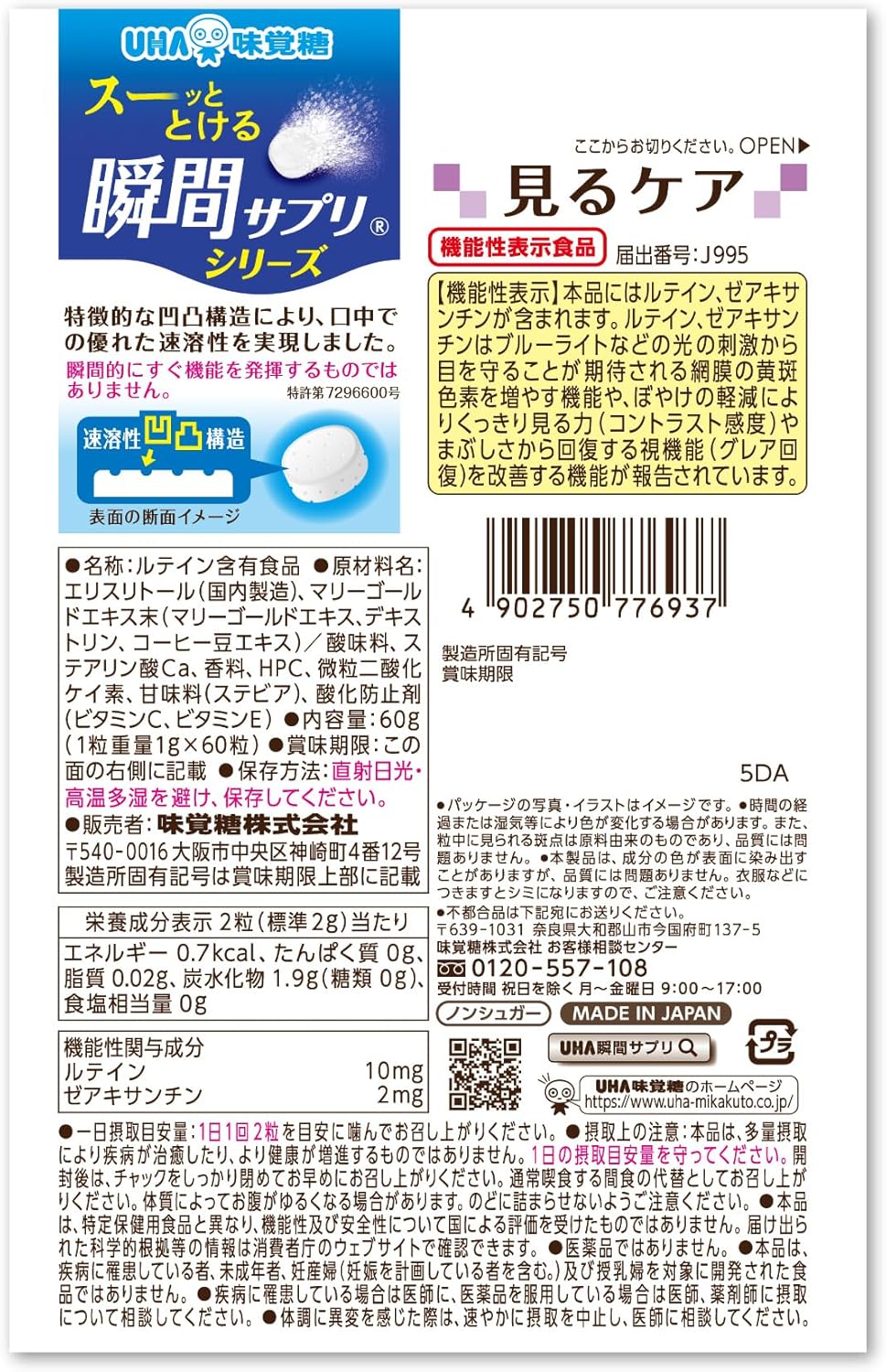 UHA Instant Supplement, Food with Functional Claims, Look Care, 30-Day Supplement, Set of 2, Includes Bonus