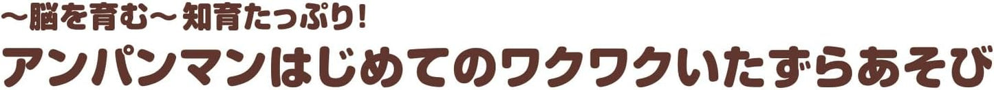 Bandai - Brain Development - Plenty of Education! Anpanman's First Exciting Prank Play