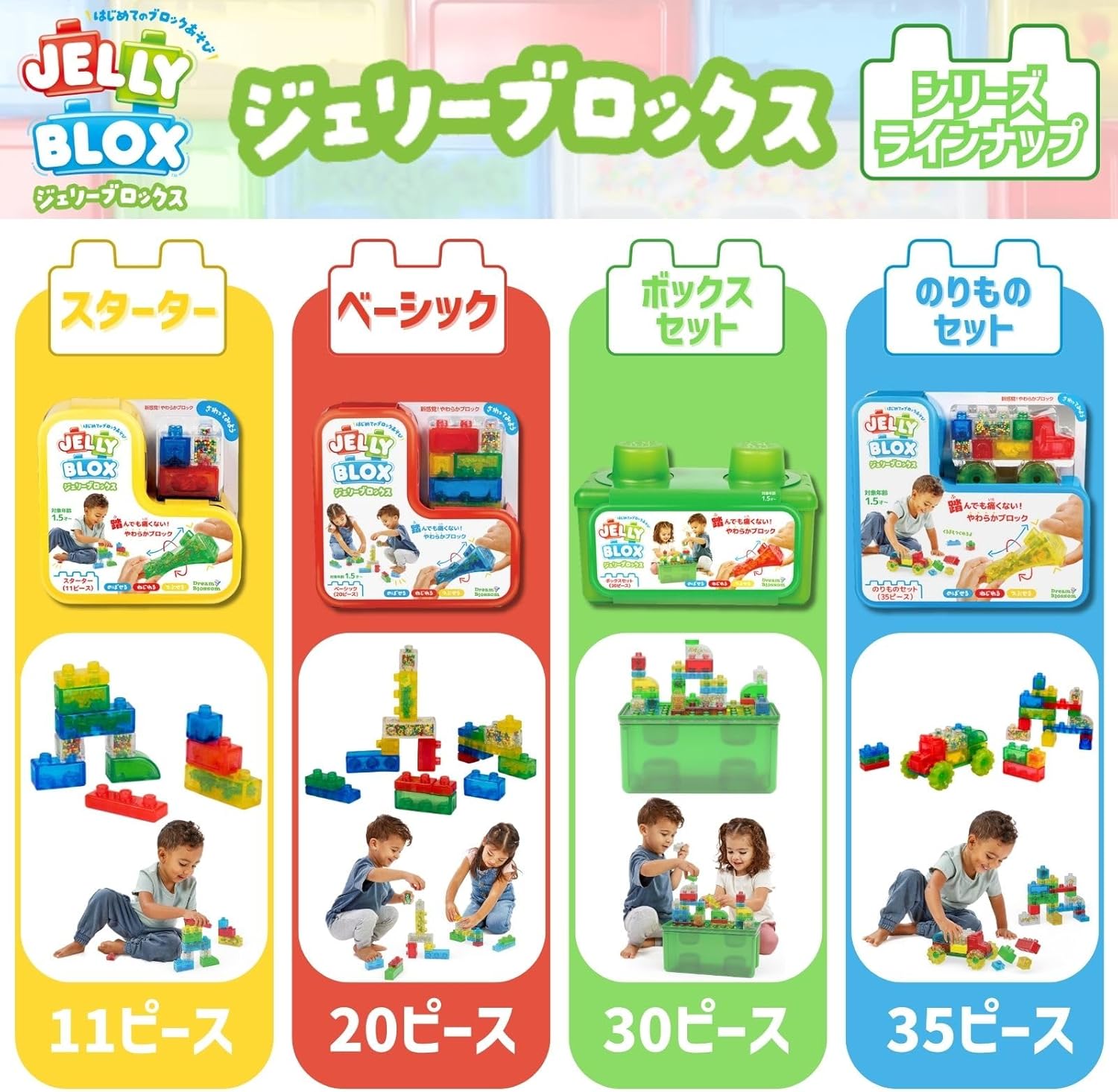 Jelly Blox (Jelly Blox) Box Set 30 Pieces New Sensation! Soft Blocks First Block Play Educational Toy 931693 Genuine Product
