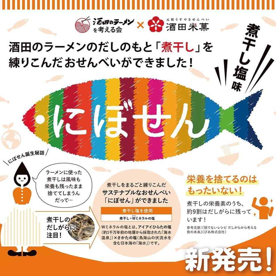 Sakata Rice Snacks Dutch Crackers 20-piece Variety Set with Ume Konbu, Niboshi Salt, Roasted Corn Flavors, Made with 100% Yamagata Prefecture Shonai Region Uruchi Rice, Includes MYN Sticker (4-piece
