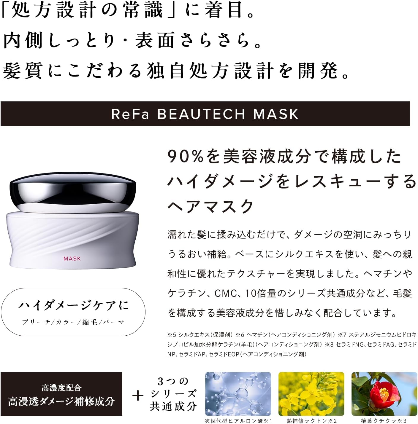 Refavutech Mask, 4.6 oz (130 g), ReFa BEAUTECH MASK, 4.6 oz (130 g), Hair Mask, Hair Care, Glossy Hair, Smooth Damage Care