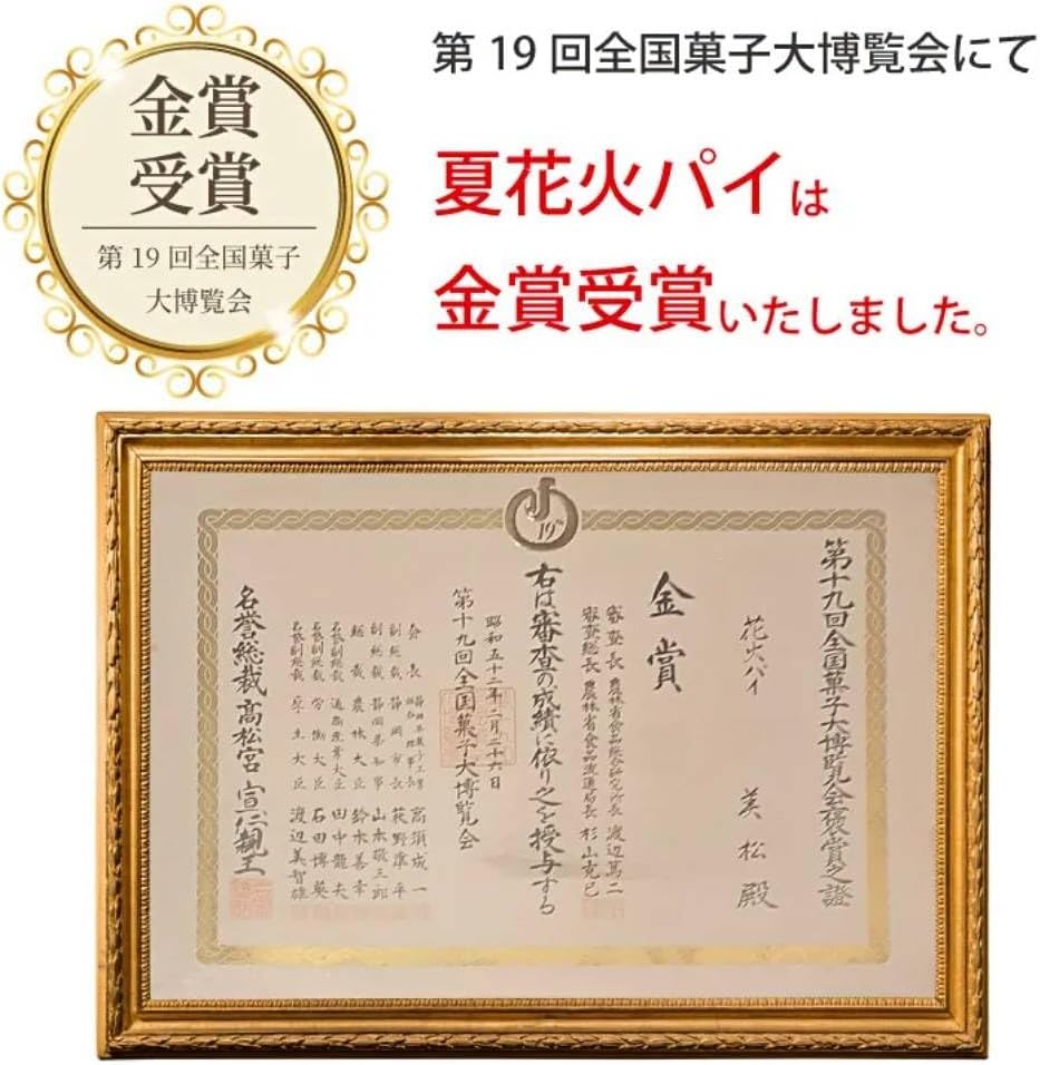 Gatoo Specialty Summer Fireworks Pie, Gold Award, Niigata Exhibition, Nagaoka Fireworks, Souvenir