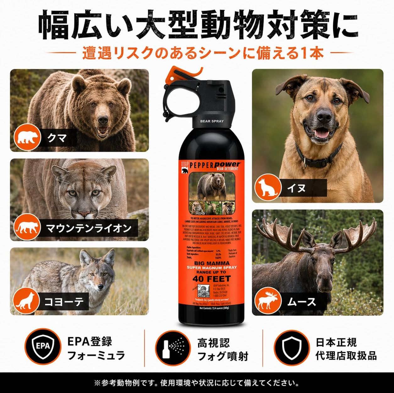 【Exclusive】 EPA Certified Super Large 380g All Bear Species Compatible UDAP Domestic Maximum Capacity Standard Bear Repellent Spray Bear Spray Genuine Imported Product (Adopted by the U.S