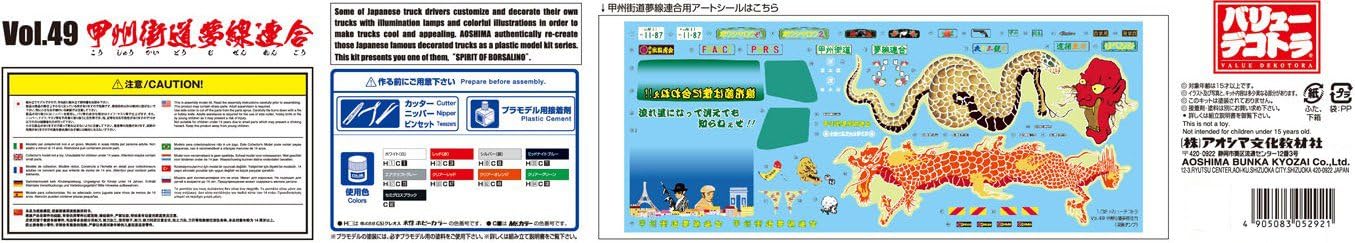 青島文化教材社 1/32 バリューデコトラシリーズ No.49 甲州街道夢線連合 大型ダンプ プラモデル