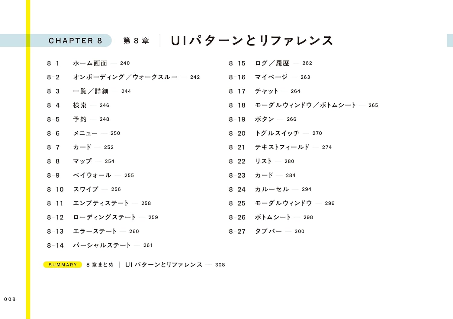 FigmaではじめるUXデザイン入門：アイデア発想から実践まで、デジタルプロダクト制作のためのワークブック
