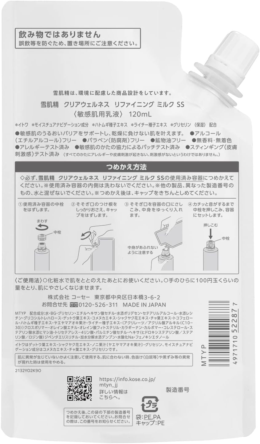 Sekkisei Clear Wellness (For Sensitive Skin), Refining Milk, SS (Refill), Highly Moisturizing, Milk, Pores, 4.2 fl oz (120 ml)