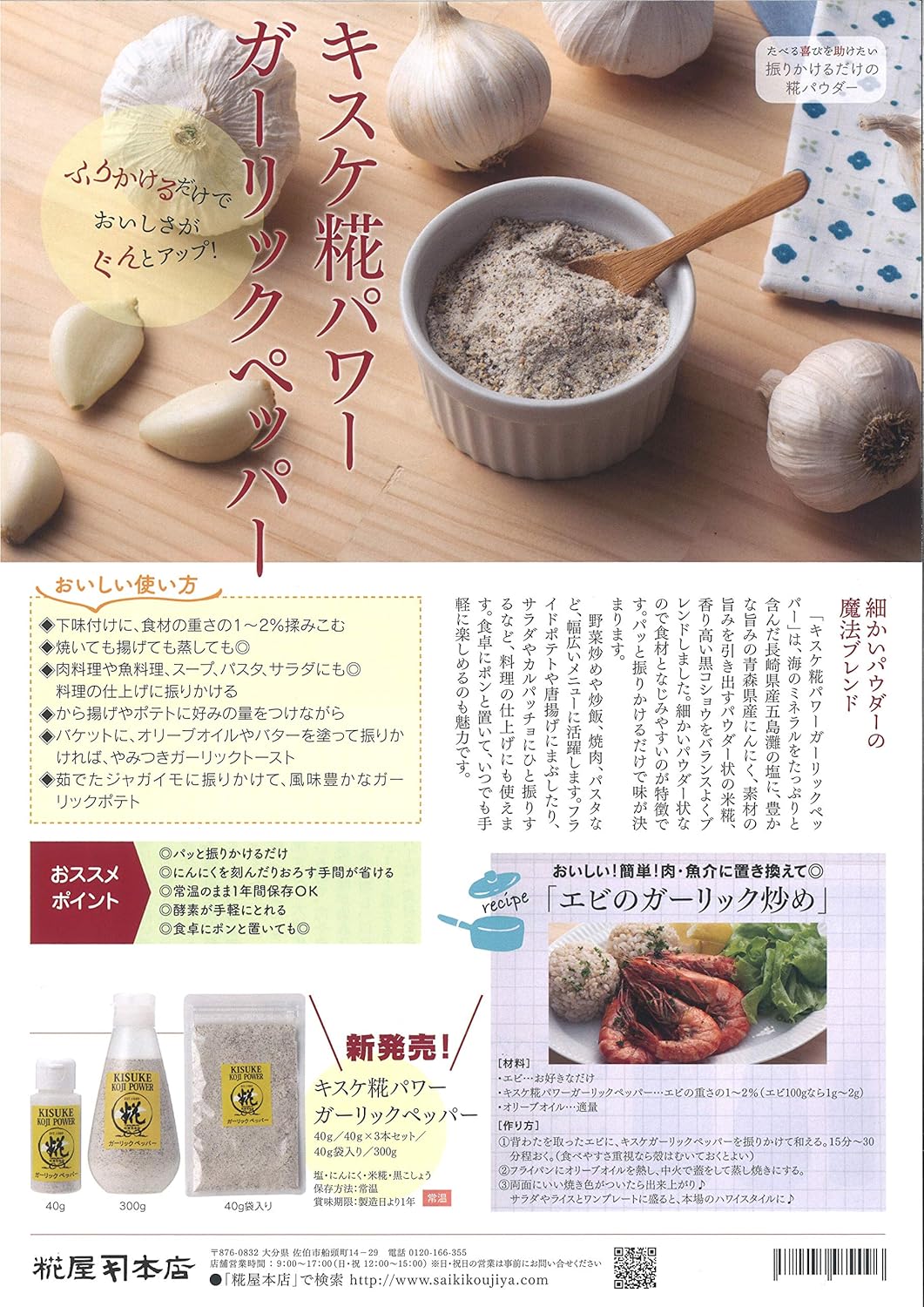 Kojiya Honten Garlic Salt and Pepper (Salt, Garlic, Malt, Black Pepper), Kissed Koji Power Garlic Pepper, 1.4 oz (40 g), No Chemical Processing