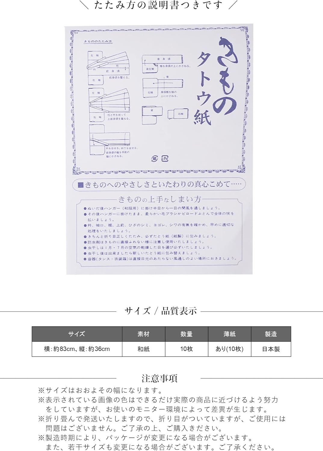 Amemari Paper for Kimono, 10 Sheets, Made in Japan, 32.7 inches (83 cm), Large Size, High Class Unryu Washi, Gifts, Gold Pieces, Kimono Bunko with Window, Storage, Set of 10, Kimono Wrapper, Protects