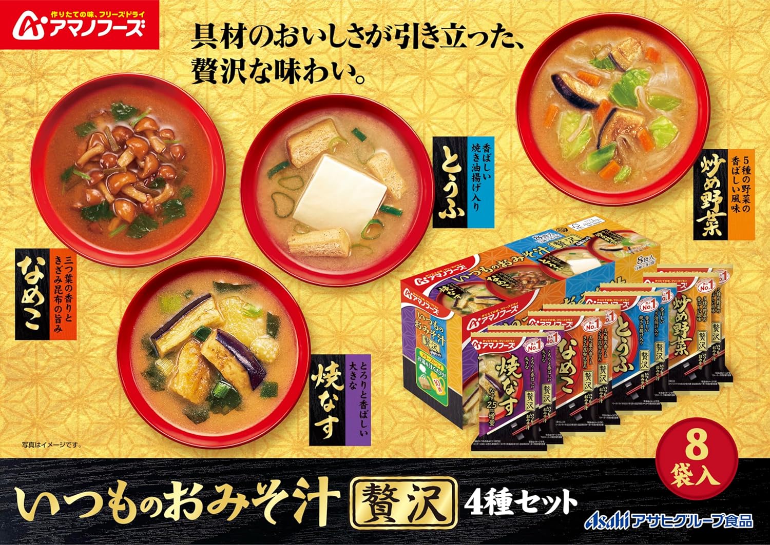 Set Product: Amano Foods Itsumono Miso Soup, 4 Luxurious Types, 24 Servings Set (Itsumono Miso Soup, 4 Luxurious Types, 8 Servings, 3 Pieces)