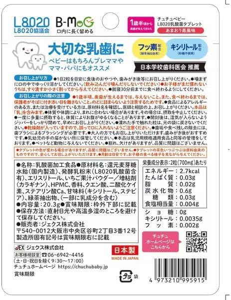 [Set of 3] L8020 Lactic Acid Bacteria Tablets, 60 Tablets, Yogurt Flavor, Kyoho Flavor, Amaou Strawberry Flavor (Set of 1 each)