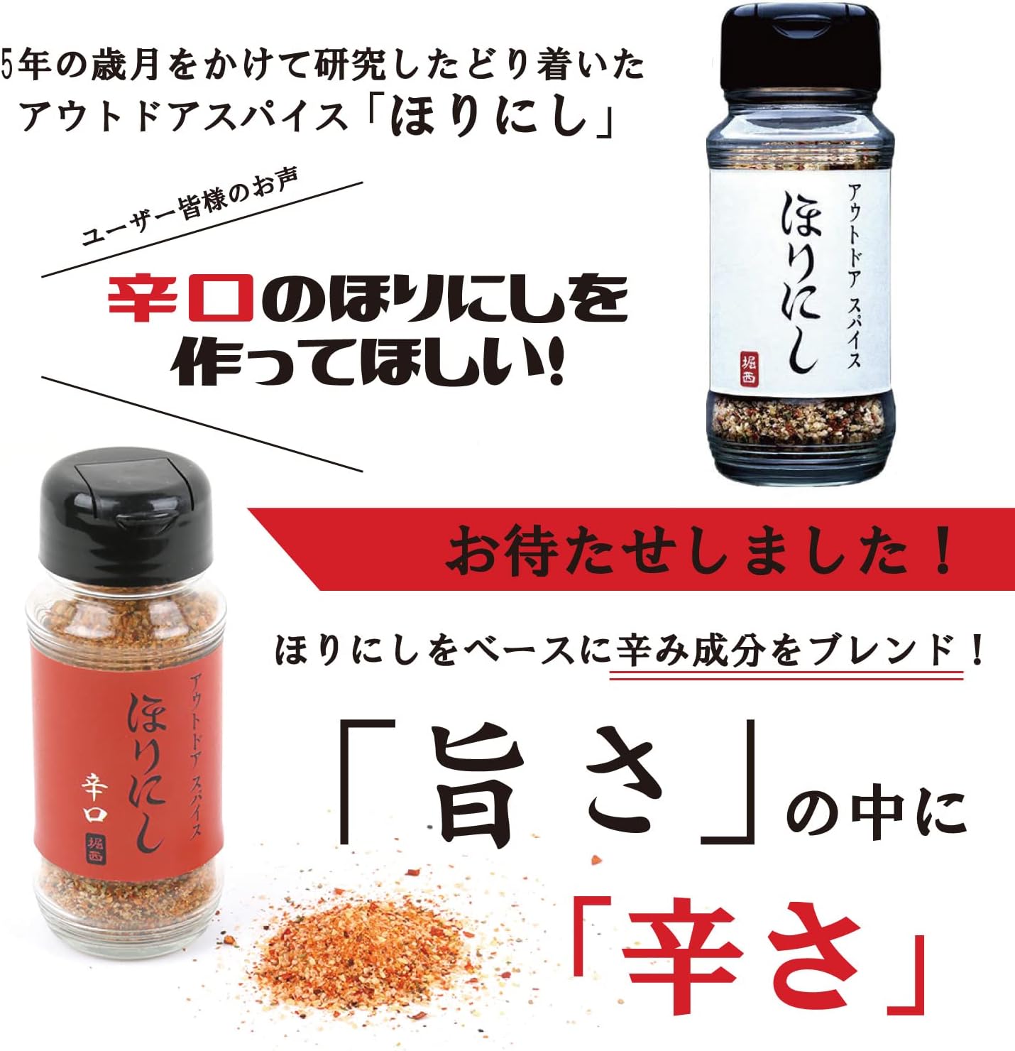 Outdoor Spices Horinishi & Horinishi Spicy 2-piece Set Outdoor Seasoning Spices Gift BBQ