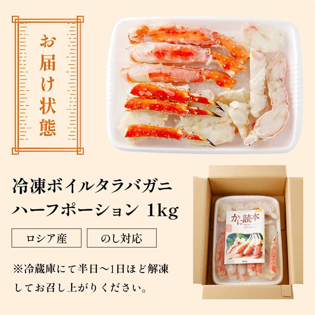Boiled Crab, Half Portion, 2.2 lbs (1 kg), King Crab, Cod Crab, Half-breed, Shell Set