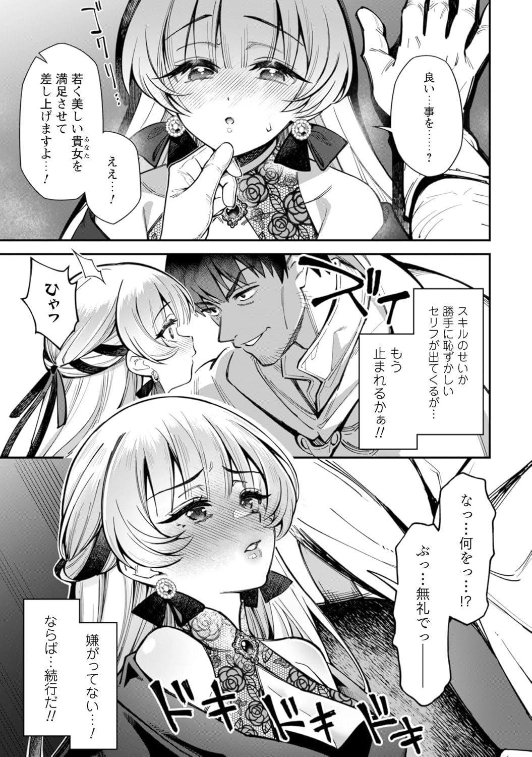 エロいスキルで異世界無双 THE COMIC ５