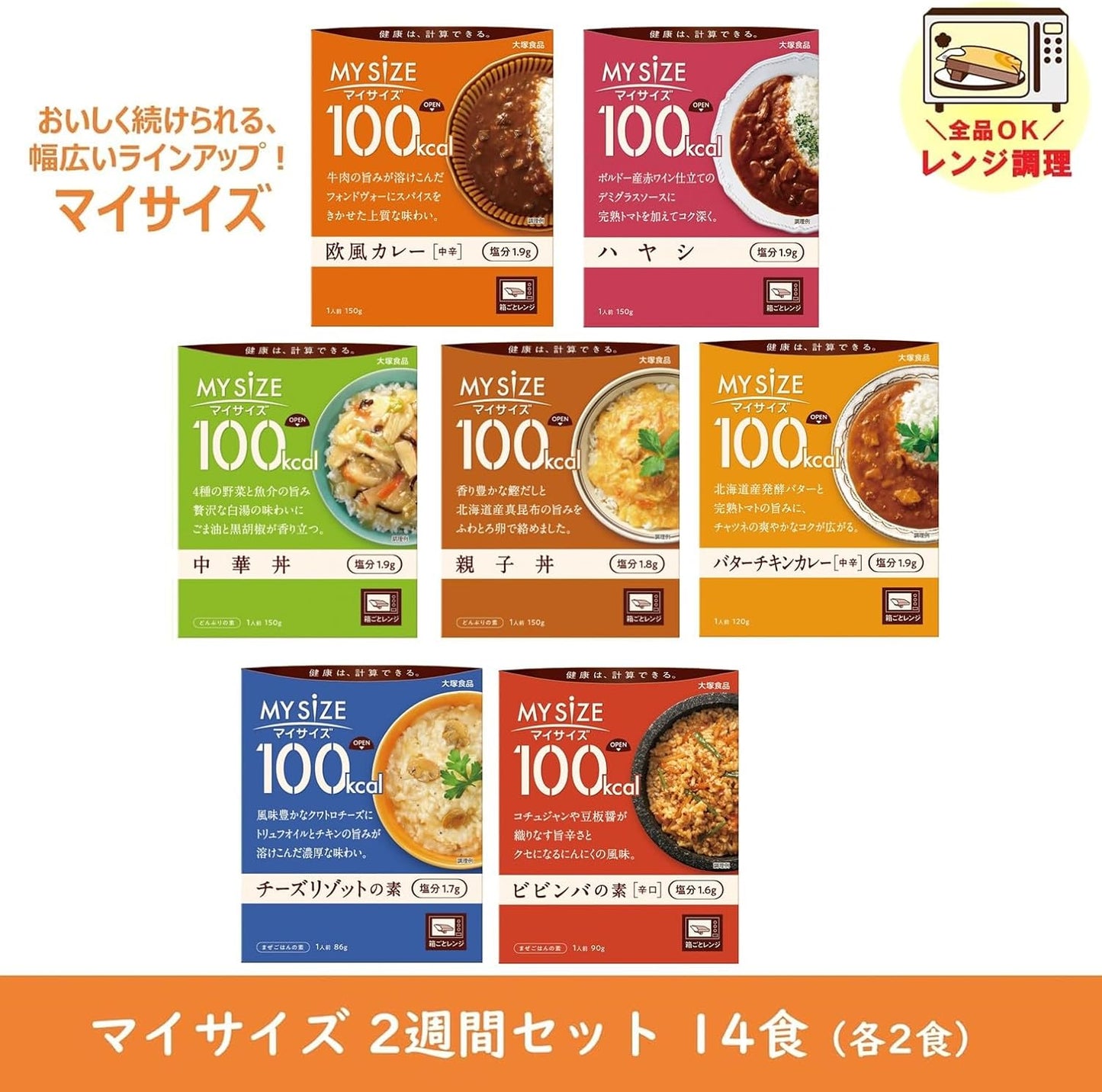 Otsuka Foods My Size, 2-Week Set, 14 Servings, Pack of 14, Pouch