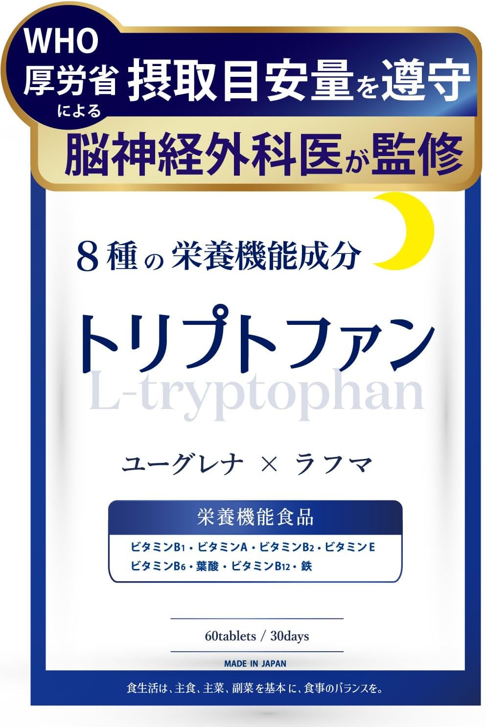 【Brain Surgeon-Supervised x WHO Recommended Amount】Tryptophan Supplement Melatonin Serotonin Folic Acid Iron 【8 Types of Nutritional Functional Foods x Lavishly Blended with Euglena and Rehmannia